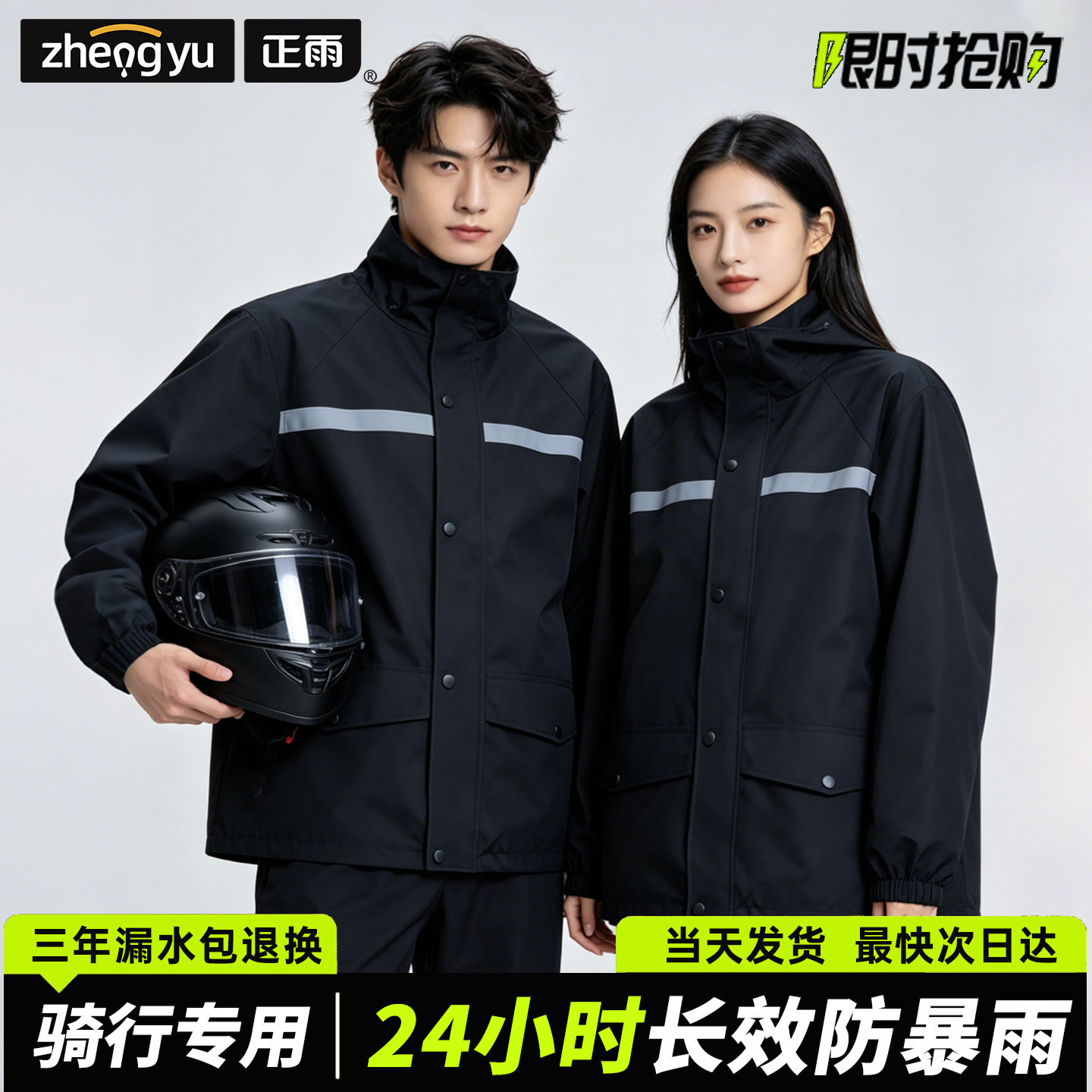 Cycling Gear Rain - Reflective Strip Waterproof Split Rain Suit